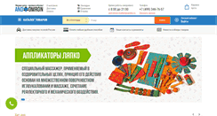 Desktop Screenshot of and-omron.ru